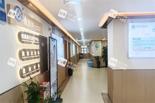 广州华康中医医院皮肤科.jpg