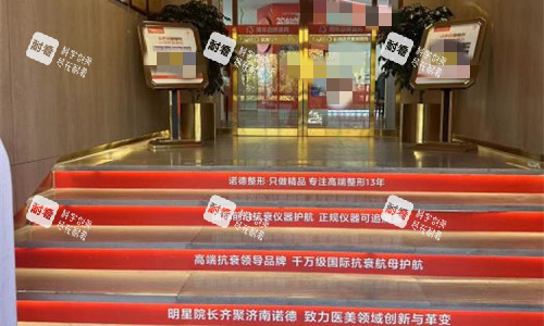 济南诺德医疗美容门口图.截个屏.jpg