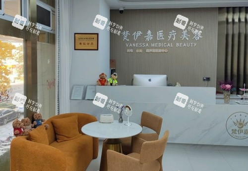无锡梵伊嘉整形服务台示意图.jpg 无锡梵伊嘉整形服务台示意图.jpg