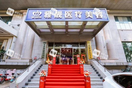 北京雅靓医疗美容医院门头.jpg