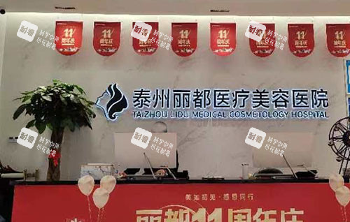 泰州丽都医疗美容前台环境实拍图.jpg 泰州丽都医疗美容前台环境实拍图.jpg