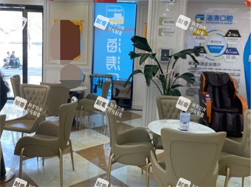 西安海涛口腔休息区环境图.jpg 西安海涛口腔休息区环境图.jpg