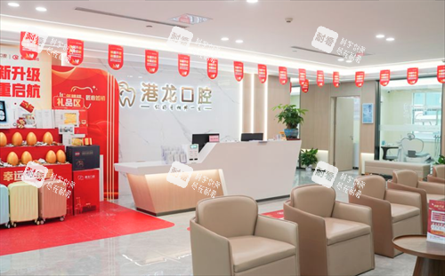 深圳港龙口腔环境.png