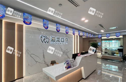 深圳港龙口腔前台环境.png 深圳港龙口腔前台环境.png