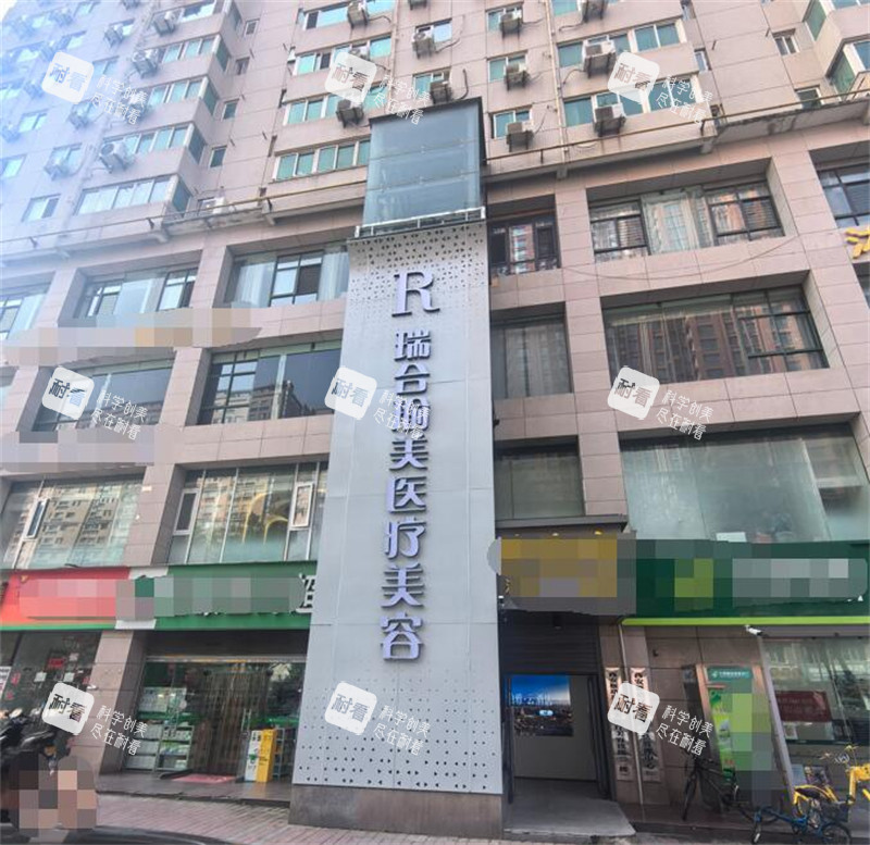 西安瑞合瑜美医疗美容门头.jpg 西安瑞合瑜美医疗美容门头.jpg