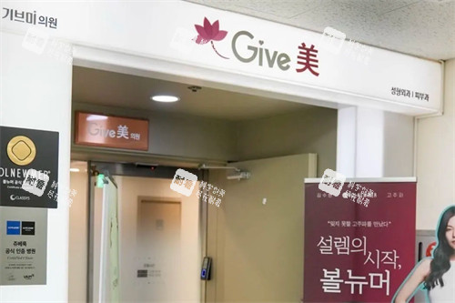 韩国give美皮肤科 (1).jpg 韩国give美皮肤科 (1).jpg