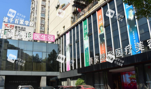 衡阳曹家整形外观图.png 衡阳曹家整形外观图.png