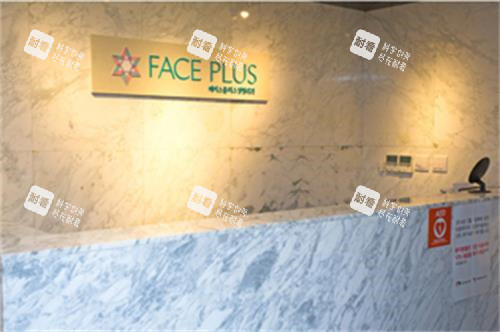 韩国Faceplus整形前台.jpg