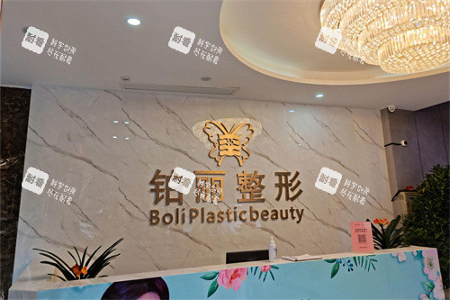 永州铂丽医疗美容前台.jpg 永州铂丽医疗美容前台.jpg