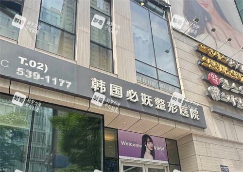 韩国必妩整形医院门头.jpg 韩国必妩整形医院门头.jpg