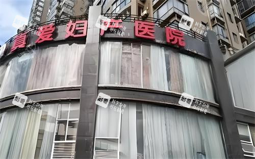 武汉真爱私密整形大楼外观图.png
