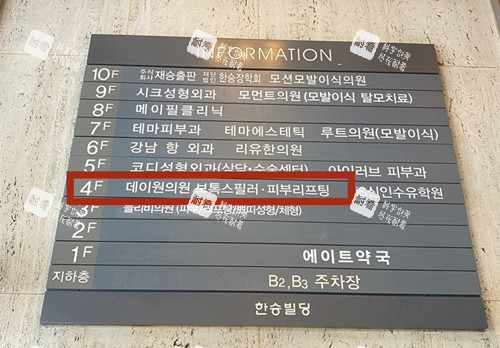韩国Dayone皮肤科外部标识.jpg