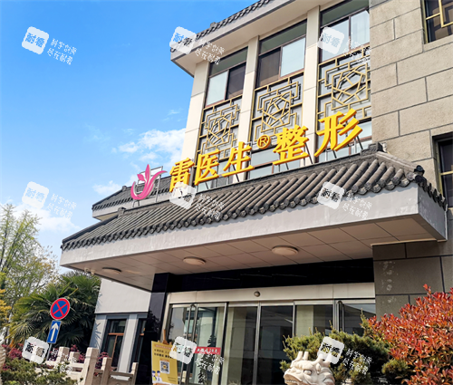 扬州雷医生医疗整形外观.png 扬州雷医生医疗整形外观.png
