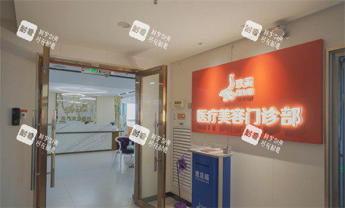 枣庄玖美医疗美容大门.jpg