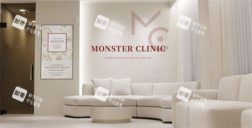 韩国Monster皮肤科等候区环境.jpg 韩国Monster皮肤科等候区环境.jpg