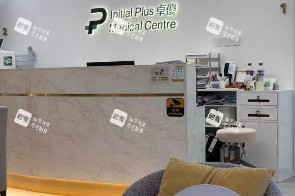 香港卓优initial plus医美前台环境示意图.jpg
