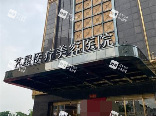 台州艺星整形外观.jpg
