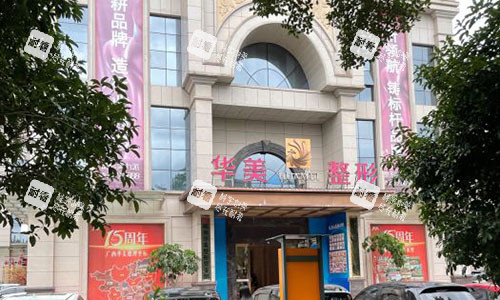 柳州华美整形大楼外景图.jpg