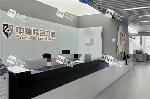 杭州中瑞联合口腔医院导诊台.jpg 杭州中瑞联合口腔医院导诊台.jpg