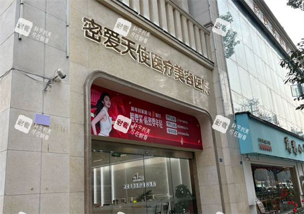 成都密爱天使私密整形专科医院地址.jpg 成都密爱天使私密整形专科医院地址.jpg