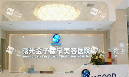佛山曙光金子整形前台图展示.jpg