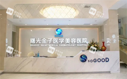 佛山曙光金子整形前台.jpg