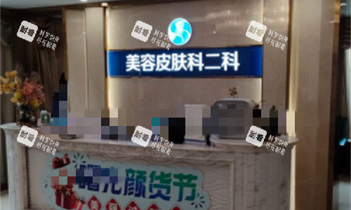佛山曙光金子整形美容科前台.jpg