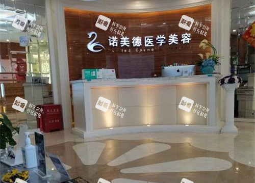 青岛诺美德整形医院前台大厅.jpg 青岛诺美德整形医院前台大厅.jpg