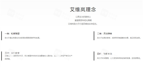 艾维岚Löviselle理念.jpg