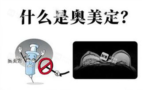 什么是奥美定注射物.jpg