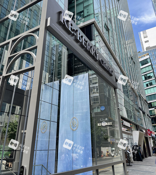 韩国reberry医院江南店门头图.JPG