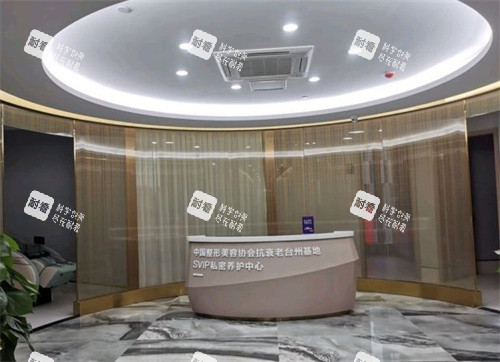 台州新维整形美容前台.jpg 台州新维整形美容前台.jpg