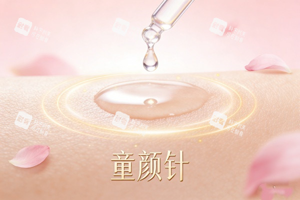 童颜针注射卡通图一览.jpg