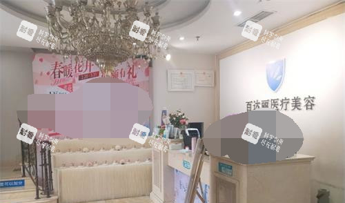 北京百达丽整形前台大厅.jpg