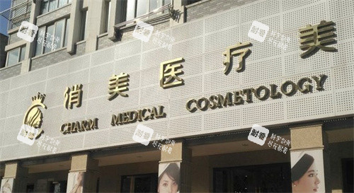 淮安俏美整形门头.jpg