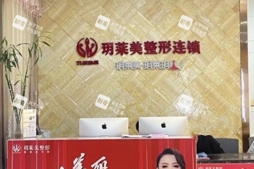 金华东阳玥莱美整形导诊台.jpg 金华东阳玥莱美整形导诊台.jpg