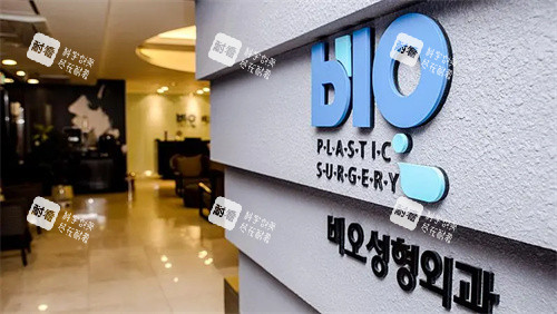 韩国BIO整形医院LOGO.jpg 韩国BIO整形医院LOGO.jpg