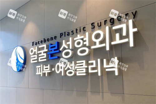 韩国拉本整形医院品牌墙.JPG