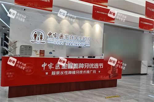 广州中家医家庭医生口腔医院越秀院区服务台.jpg