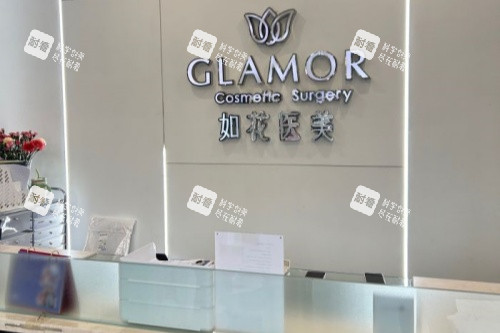 珠海如花医疗美容医院导诊台.jpg 珠海如花医疗美容医院导诊台.jpg