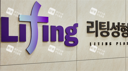 韩国丽婷整形外科logo.png