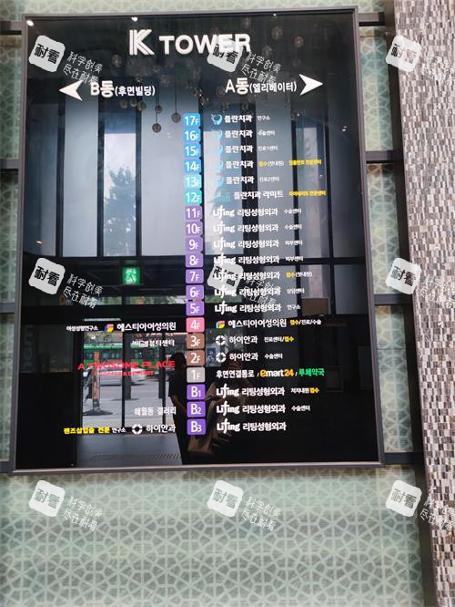 韩国丽婷整形指示牌子示意图.jpg 韩国丽婷整形指示牌子示意图.jpg