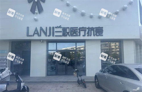 邯郸伊星兰积医疗美容门头.jpg 邯郸伊星兰积医疗美容门头.jpg