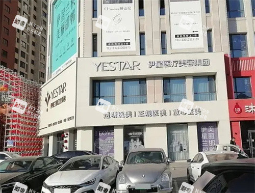 邯郸伊星兰积医疗美容医院外部门头.jpg 邯郸伊星兰积医疗美容医院外部门头.jpg
