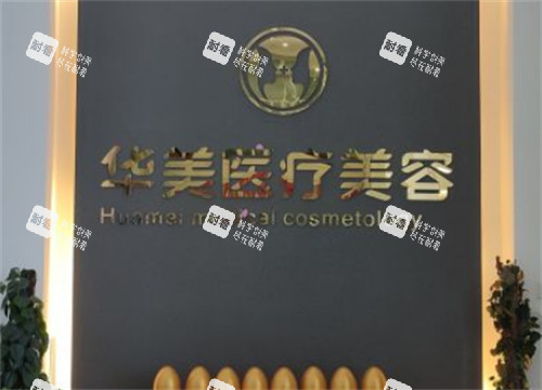 呼和浩特华美整形前台环境图.jpg