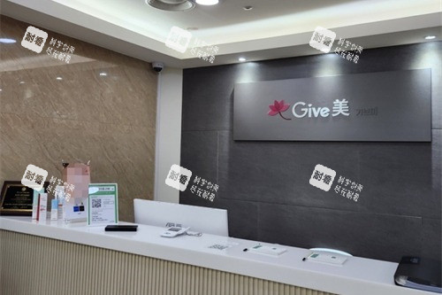 韩国GIVE美医院前台.jpg