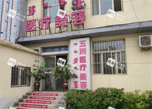 呼和浩特五洲整形门头环境图.jpg 呼和浩特五洲整形门头环境图.jpg