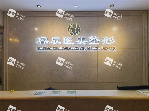 威海荣成睿辰医疗美容前台环境图.jpg