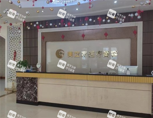 武汉美立方整形前台照片.jpg