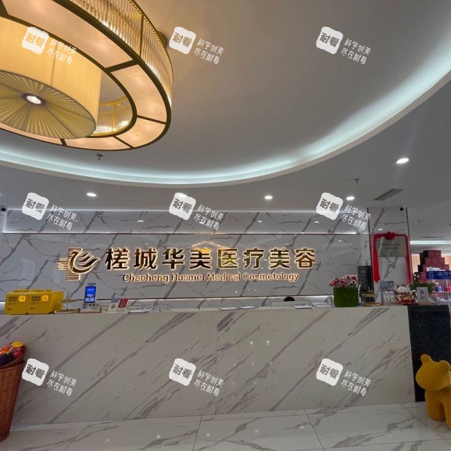钦州华美整形前台照片.jpg
